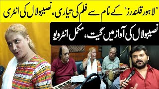 Naseebo Lal working for new Film "Lahore Qalanders" | Exclusive Interview