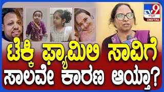 Bengaluru Incident: ನಮ್ ಕಂಪನಿಯಲ್ಲಿ ಕೆಲ್ಸ ಮಾಡ್ತಿದ್ದ ಸರ್ ಪ್ಯುರ್ ಗೋಲ್ಡ್ ಇದ್ದಾಗೇ ಇದ್ದ ಸರ್‌| #TV9D