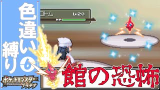 【ポケモンプラチナ】色違いのポケモンだけでクリアする！ Part6