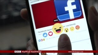 Click: Фэйсбуктун жаңы табылгасы - BBC Kyrgyz