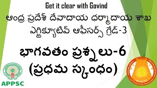 Endowments Department | Executive officer grade 3 | EO | Bhagavatham pradhama skandam part 6