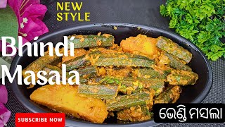 Bhindi Masala / ଭେଣ୍ଡି ମସଲା / भिंडी मसाला / #bhindimasala