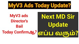 MyV3Ads Director's Bail Today | Bail Confirmation? Next MD Sir Speech? #myv3adsmdforum #myv3ads