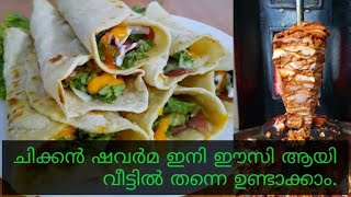 പെർഫെക്ട് രുചിയിൽ ചിക്കൻ ഷവർമ | Homemade chicken shawarma | shawarma recipe in Malayalam#FOOD LOVERS