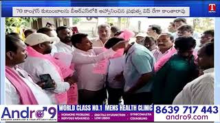 70 Families From Congress Party Joined in BRS Party In Presence Of Mla Rega Kantha Rao | T News