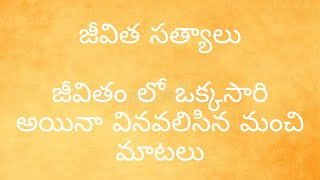 Best motivational quotes|| Manchi matalu|| Jeevitha satyalu|| Indu's creative Talks