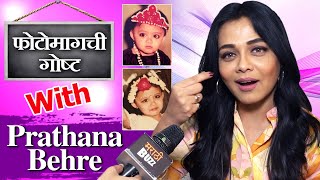 Photo Magchi Gosht With Prathana Behre | जुन्या आठवणी आणि फोटोमागची खरी गोष्ट |Mazi Tuzi Reshimgath