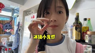 今天给爸妈做花雕酒冰镇小龙虾 #vlog日常 #小龙虾的100种吃法 #今麦郎茶粹 #粹粹的超好喝 #国风