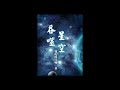 【吞噬星空】231至240