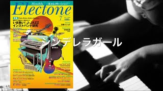 シンデレラガール-花のち晴れ-【月エレ7月号】