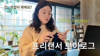 vlog | 요가랑 뜨개질로 먹고 사는 사람의 때늦은 연말 브이로그 (클로즈닡클럽, 동생들 초대하기, 이케아 구경, 크리스마스 이브)