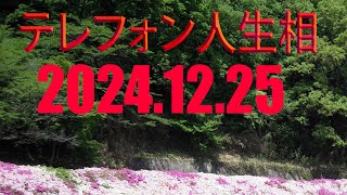 テレフォン人生相談 Full new★★25/12★ 2024: 32歳の男性がテレフォン人生相談に電話をかけてきました。彼の声は低く、どこか迷いが感じられました。「結婚して5年になりますが、