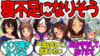 黄金世代の中で誰を抱っこして寝たい？に対するみんなの反応！【ウマ娘プリティーダービー】