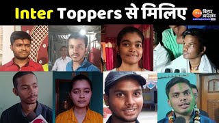 Bihar Board 12th Topper: इंटर टॉपर्स की कहानी...उन्हीं की जुबानी