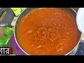 সংরক্ষন পদ্ধতিসহ টমেটো সস তৈরি॥homemade tomato sauce ketchup u0026 puree recipe