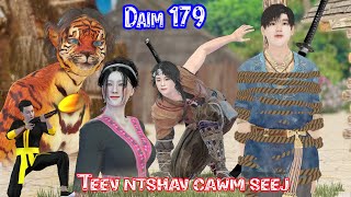 Seev pheej yig teev ntshav cawm seej Daim 179 By muaj yeej yang 2025