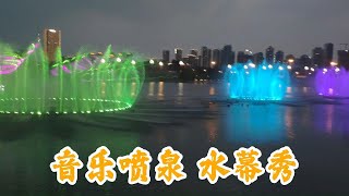 在成都天府公园看大型音乐喷泉表演！水幕秀！震撼精彩！视觉盛宴