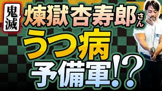 煉獄さんのように【親の期待に応える人生】に心当たりがある人は絶対に見て下さい。無意識に誰かの期待に応える人生を生きる人たち。