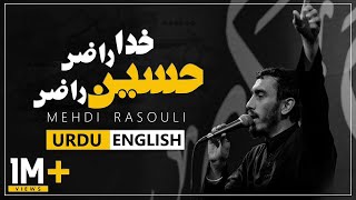 Khuda Razi Hussain Razi  | Mahdi Rasouli | Beautiful Noha | سفره عشق مهدی رسولی