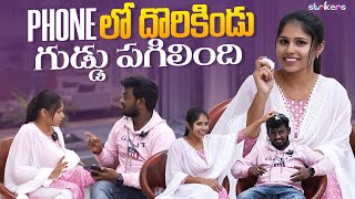 Phone లో దొరికిండు గుడ్డు పగిలింది || Angel Asiya || Nukaraju Asiya || Strikers