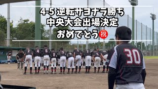 2023.6.21vs水戸4中 中央大会出場決定