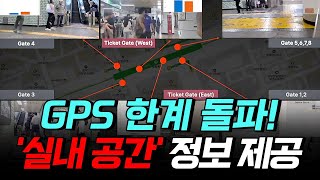 [핫클립] GPS 한계 돌파! '실내 공간' 정보 제공! / YTN 사이언스