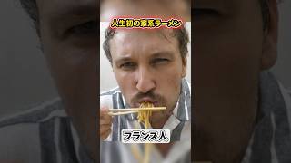 初めての家系ラーメンを食べたフランス人の反応とは...？🍜【武蔵家】