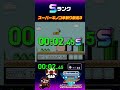 【sランク】スーパーキノコ早取り競走3 2.45秒 ファミコン世界大会 タイムアタック スーパーマリオブラザーズ3