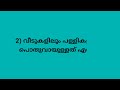 kusruthi chodhyangal വള്ളിയില്ലാത്തപ്പോൾ ഇതൊരു മരമാണ് വള്ളിയുള്ളപ്പോൾ ഇതൊരു രോഗവും malayalam