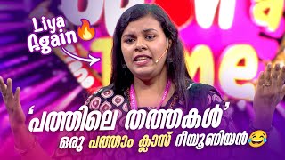 വേദിക്ക് തീയിട്ട് ലിയ 🔥 🔥 🔥 ഒരു തകർപ്പൻ പെർഫോമൻസ് 😂👌😮 | FUNS UPON A TIME | Malayalam Standup Comedy