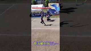 【2024佐賀女子体育祭】部活動対抗リレーです！