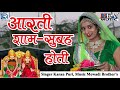 राजस्थानी न्यू dj सांग 2017 आरती शाम सुबह होती karan puri dev music