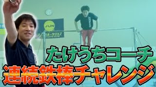 【ジュンスポーツクラブ】たけうちコーチ