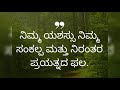 ಜೀವನದಲ್ಲಿ ಯಶಸ್ವಿಯಾಗಲು ಹಿತನುಡಿಗಳು..motivational spark..💥💥