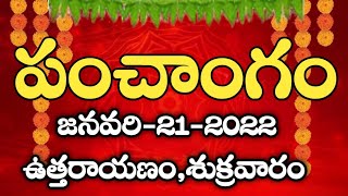 Daily Panchangam 21 January 2022 |Panchangam today |21 January 2021 Telugu Calendar Panchangam Today