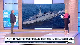 Με γρήγορους ρυθμούς προχωρά το χτίσιμο της 1ης φρεγάτας Belharra | Αταίριαστοι | 21/10/2022