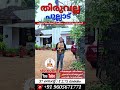 തിരുവല്ല പുല്ലാട് ജംഗ്ഷൻ സമീപം 37 സെന്റ് വസ്തു.☎️ 9605671771 kerala viralvideo thiruvalla home