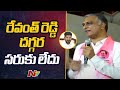 Harish Rao Sensational Comments on CM Revanth Reddy | Telangana | Ntv