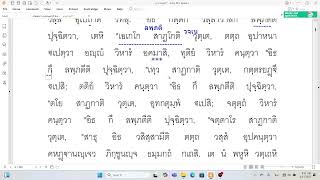 ครั้งที่ 1-1 แปล ภาคที่ 6 หน้าที่ 6-7 (อบรมบาลี ป.ธ.3 ปี 2568)