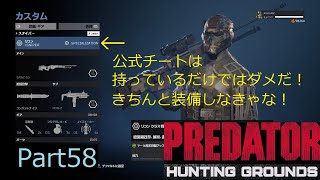 [プレデターハンティンググラウンズ ゆっくり実況]part58:FTに与えられし公式チート