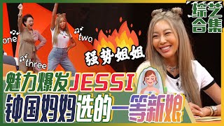 [Chinese SUB] JESSI at 'Mom's Diary' Jong-kook's mom number 1 prospective bride | My Little Old Boy