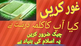 pehla kalma||1st kalma||kalima tayyba||Islamic video|learn first kalma|Aliza Shayan..