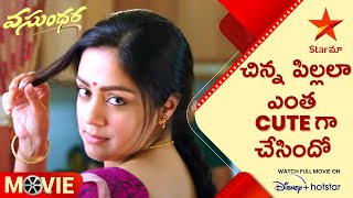 Vasundara Movie Jyothika Comedy Scenes | చిన్న పిల్లలా ఎంత Cuteగా  చేసిందో | Telugu Movies |Star Maa