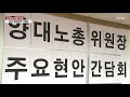 최저임금 결정 체계 이원화...공익위원 단독 추천권 폐지 ytn