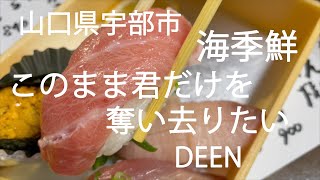 海季鮮（宇部市）お持ち帰り寿司