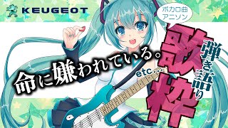 【歌枠】まったりとボカロ曲やアニソン弾き語り枠（テスト）