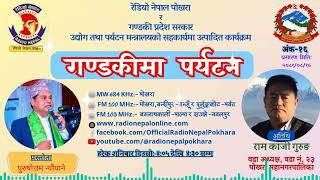 Gandakima Paryatan Episode 16 || गण्डकीमा पर्यटन अंक १६ || Radio Nepal Pokhara