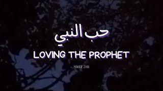 Maher Zain - Hubb Ennabi (Loving the Prophet) | Vocals Only + Lyrics