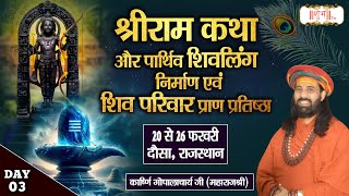 VISHESH : Shri Ram Katha By Karshni Gopalacharya ji maharaj - 22 Feb.| Dausa, Rajasthan | Day 03