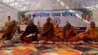 #live | जागतिक बौद्ध धम्म परिषद, अमरावती | Bauddha Dhamma Parishad, Amaravati | 25 Feb